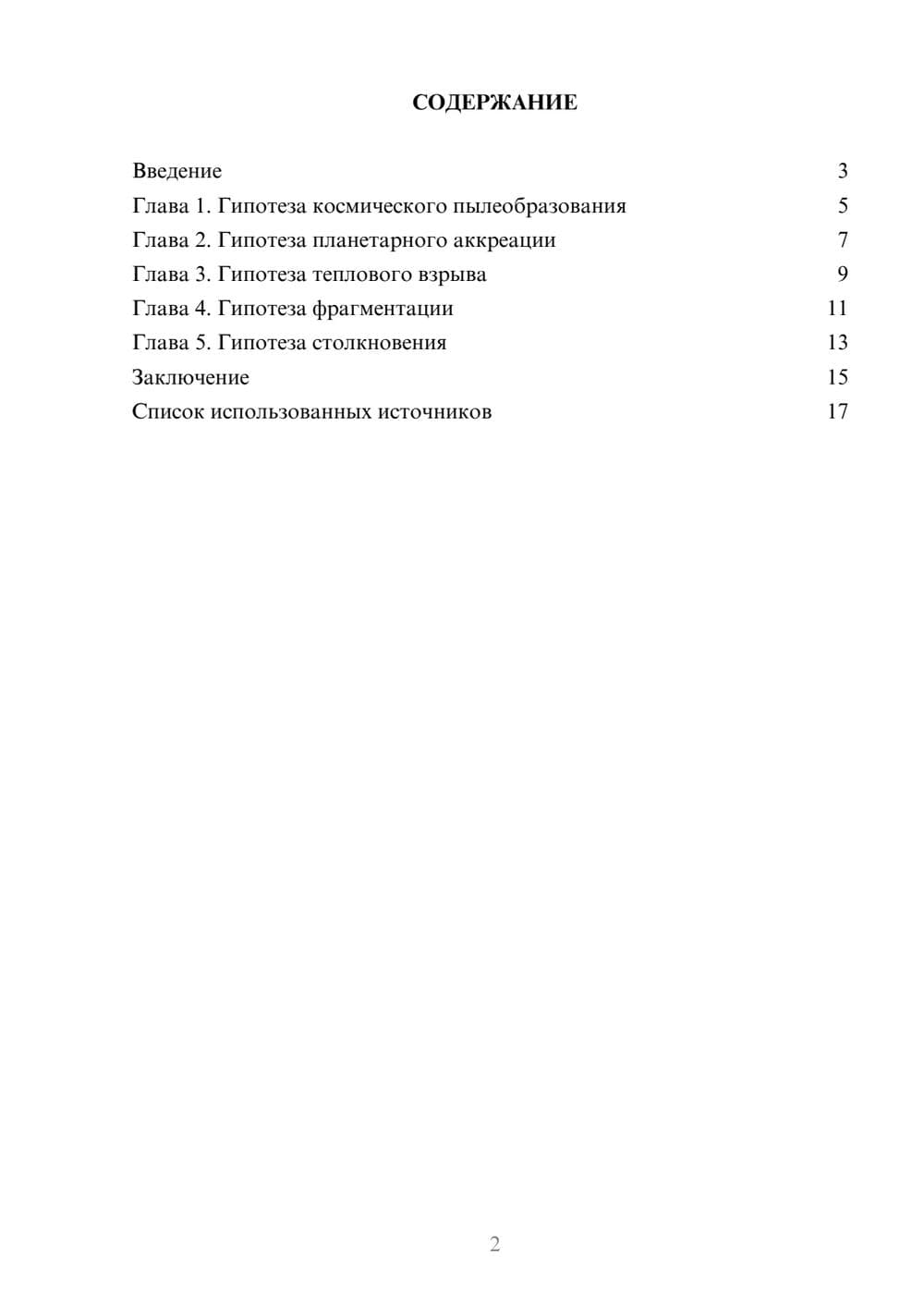 Предпросмотр реферата 2