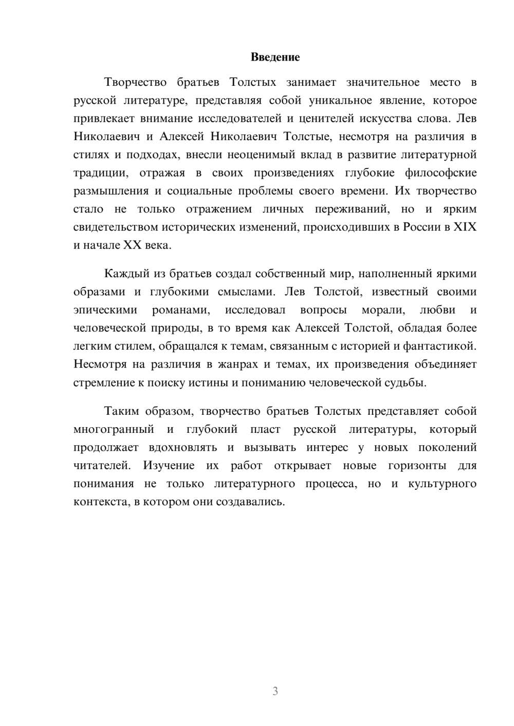 Предпросмотр реферата 3