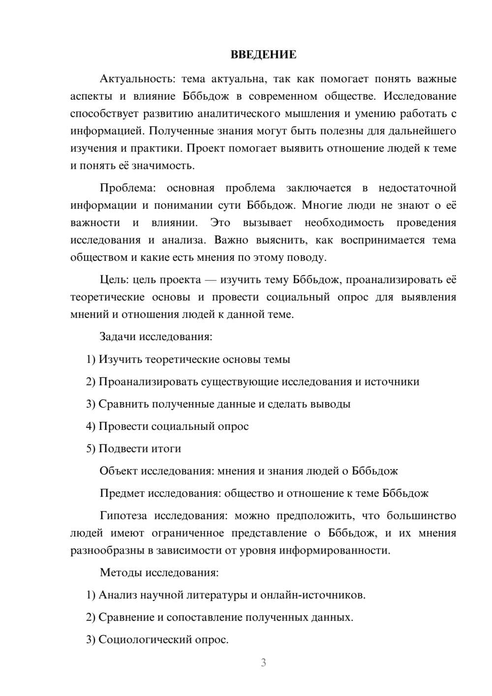 Предпросмотр проекта 3