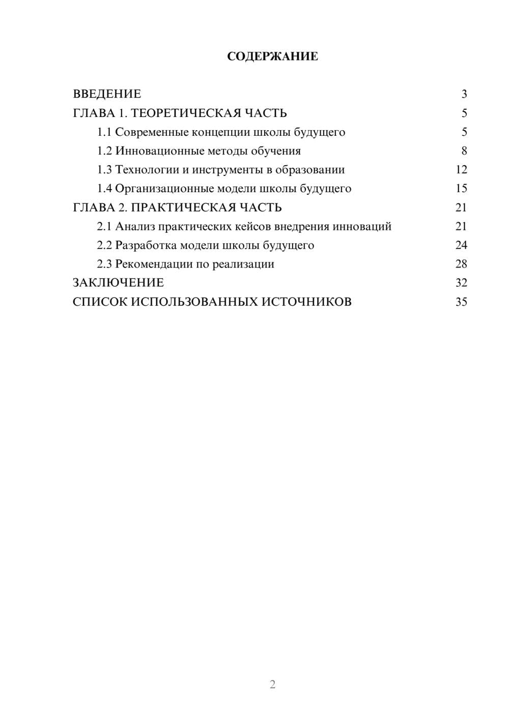 Предпросмотр курсовой работы 2