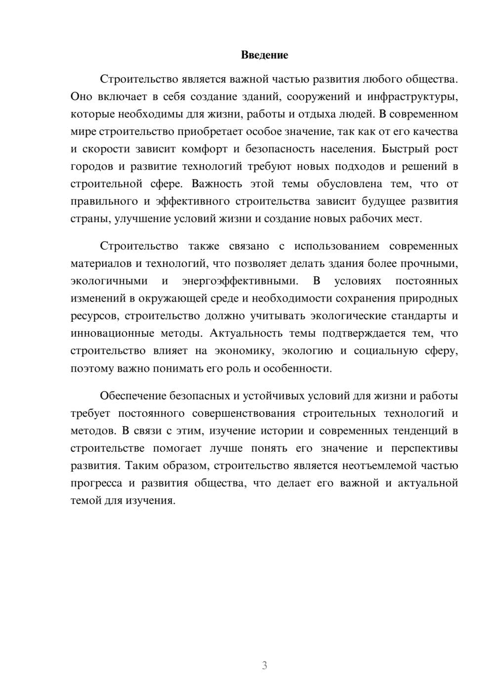 Предпросмотр доклада 3