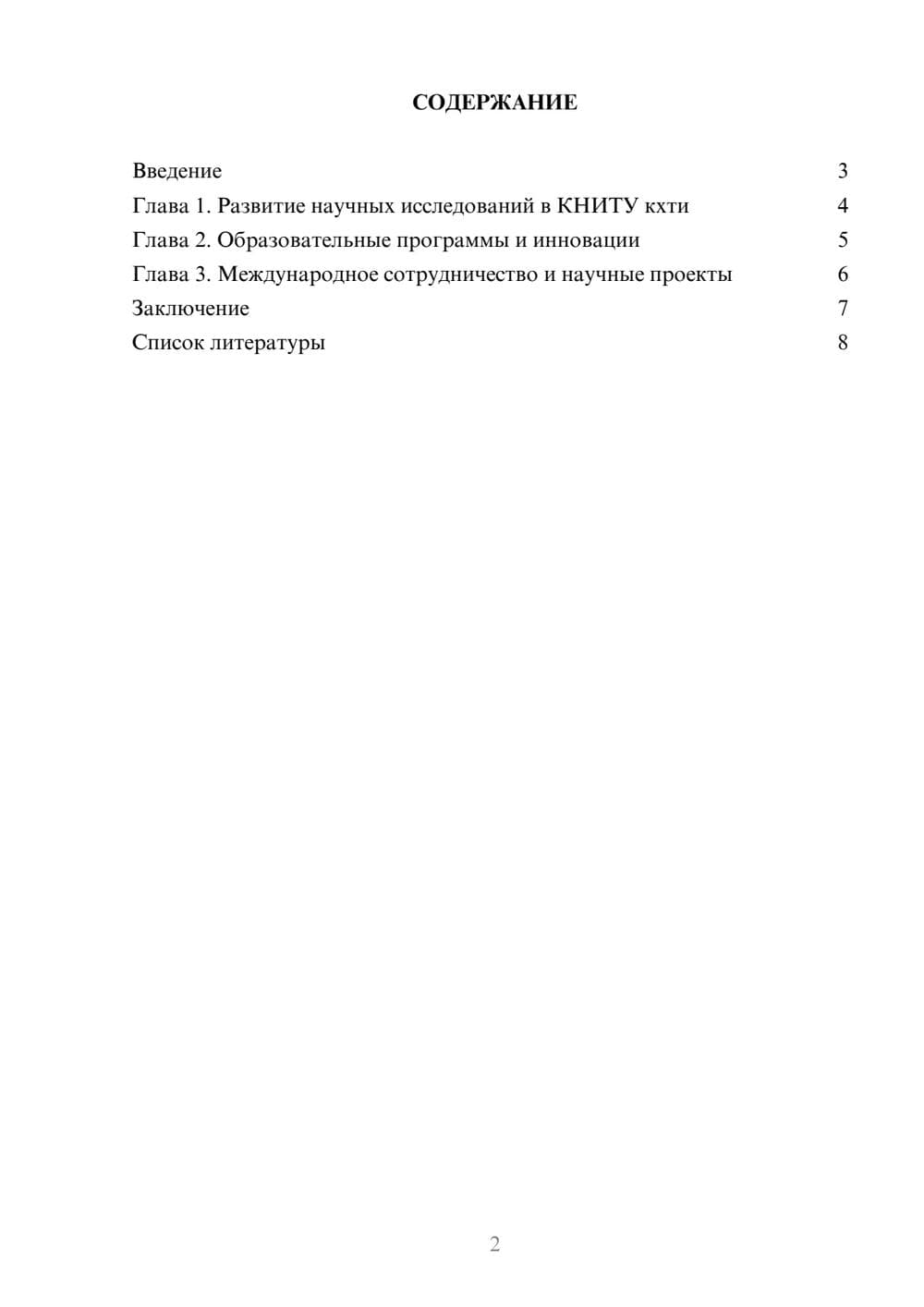 Предпросмотр доклада 2