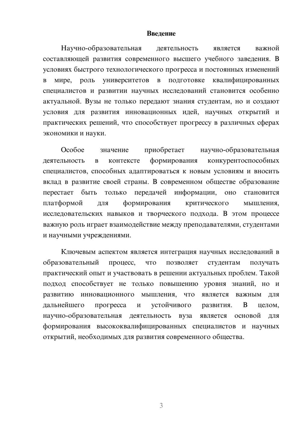 Предпросмотр доклада 3