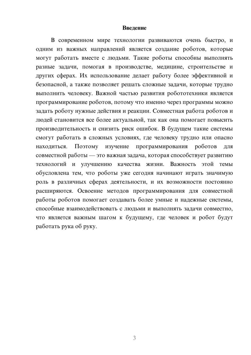 Предпросмотр доклада 3