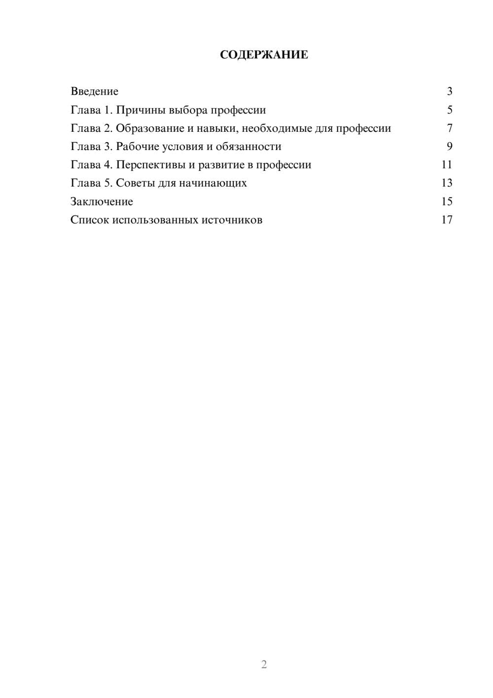 Предпросмотр реферата 2