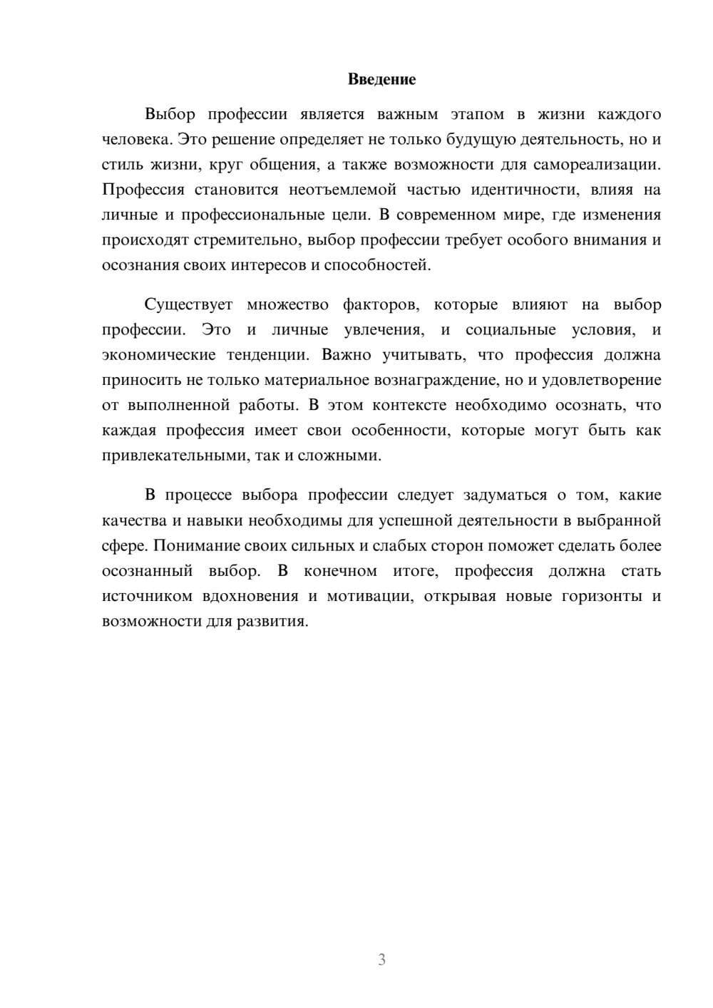 Предпросмотр реферата 3