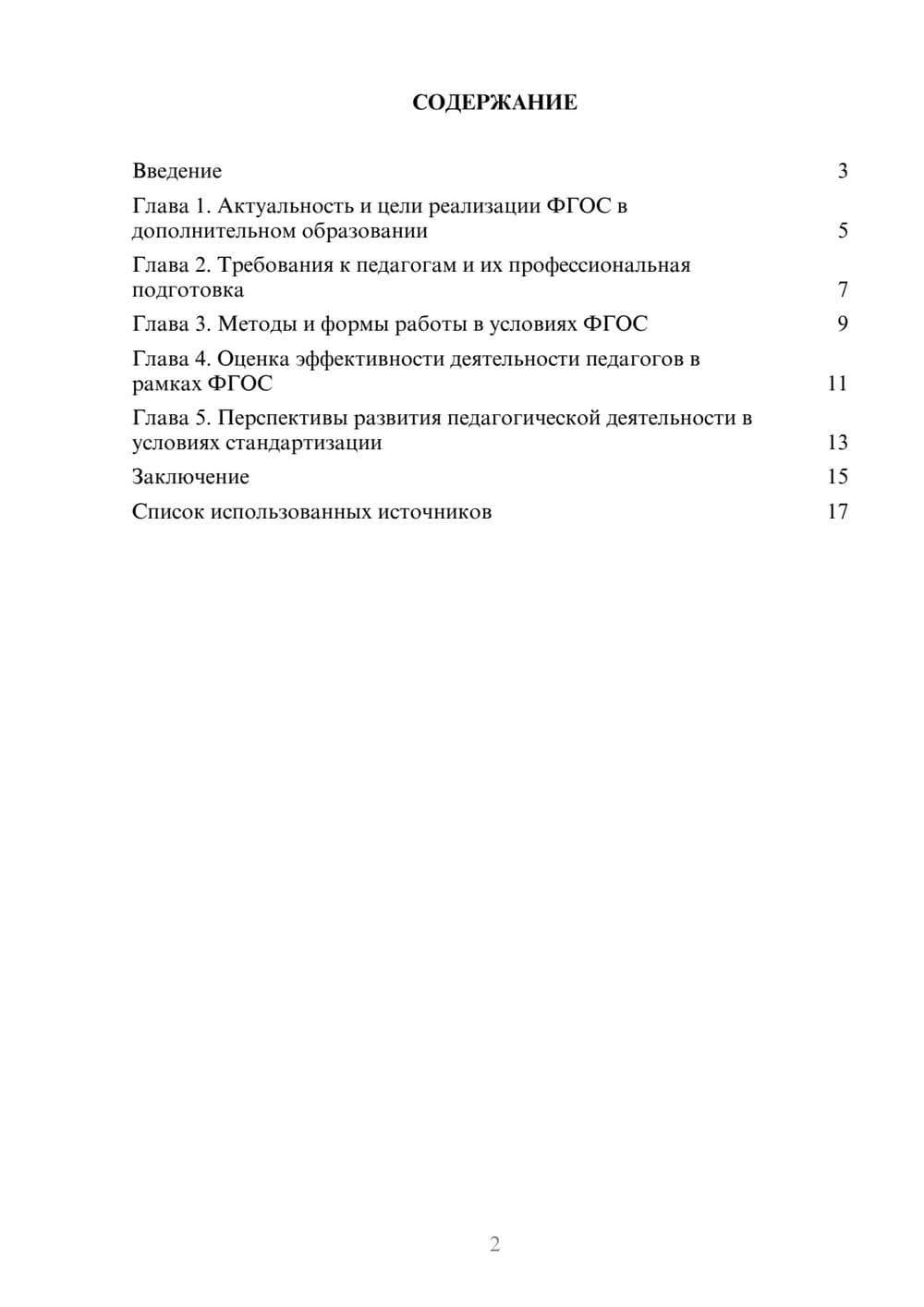 Предпросмотр реферата 2