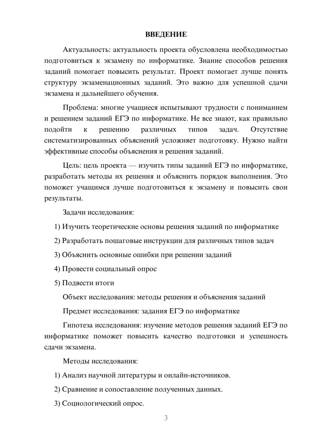 Предпросмотр проекта 3