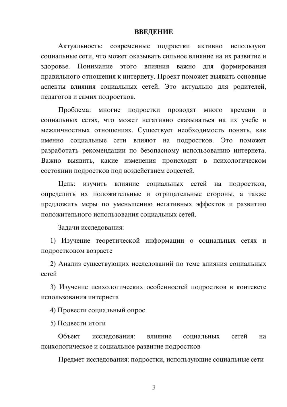Предпросмотр проекта 3