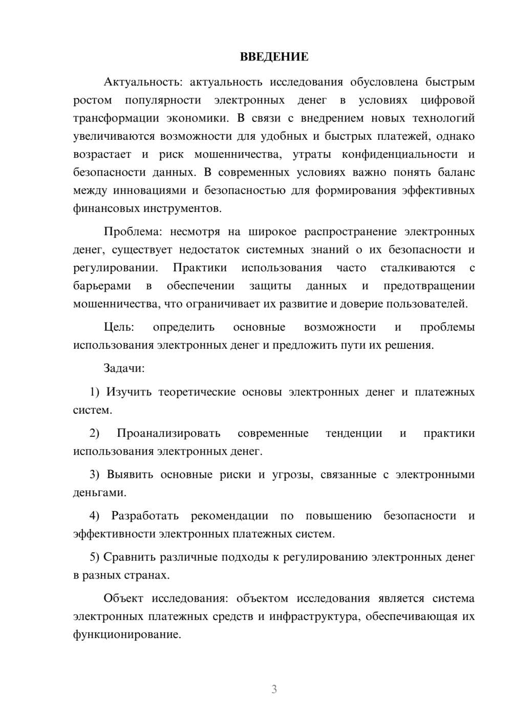 Предпросмотр курсовой работы 3