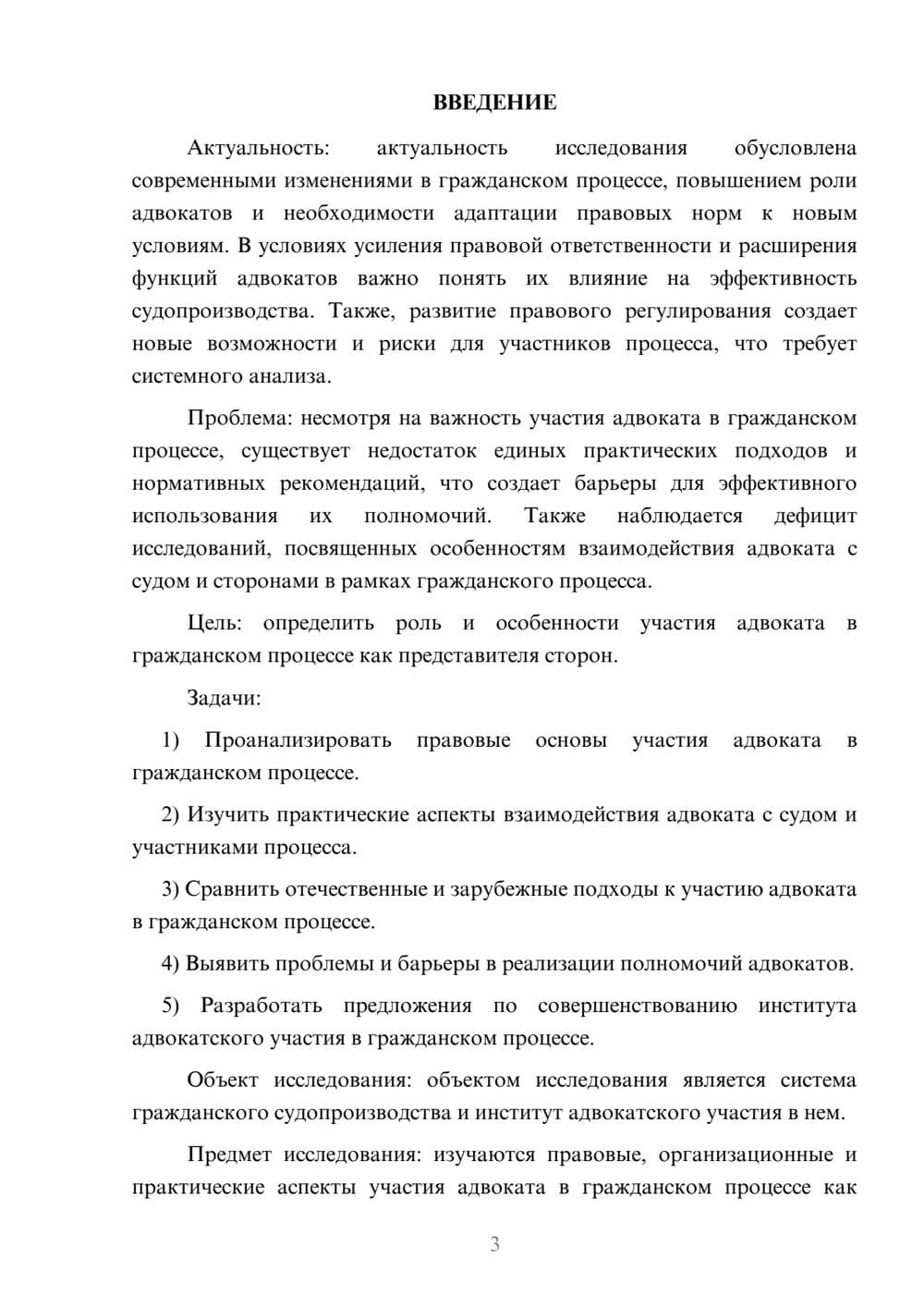 Предпросмотр курсовой работы 3
