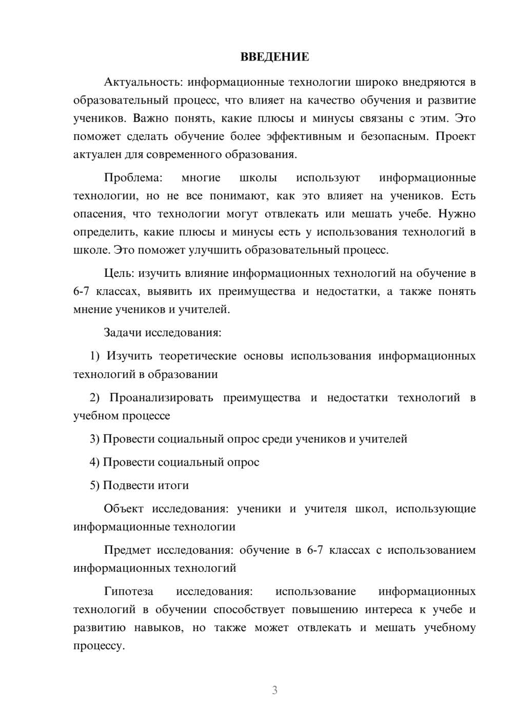 Предпросмотр проекта 3