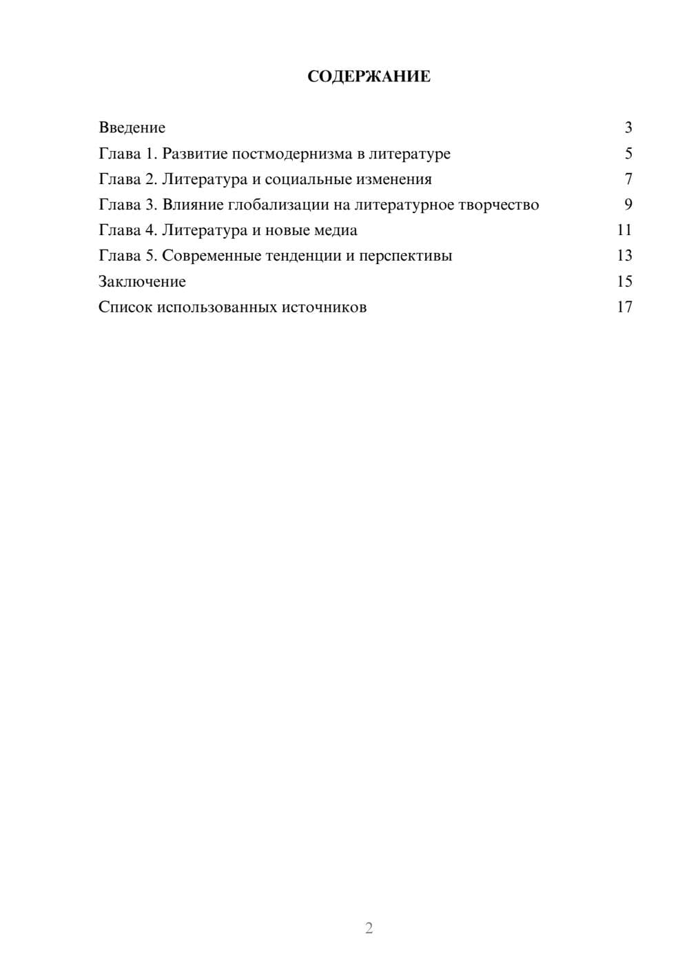 Предпросмотр реферата 2