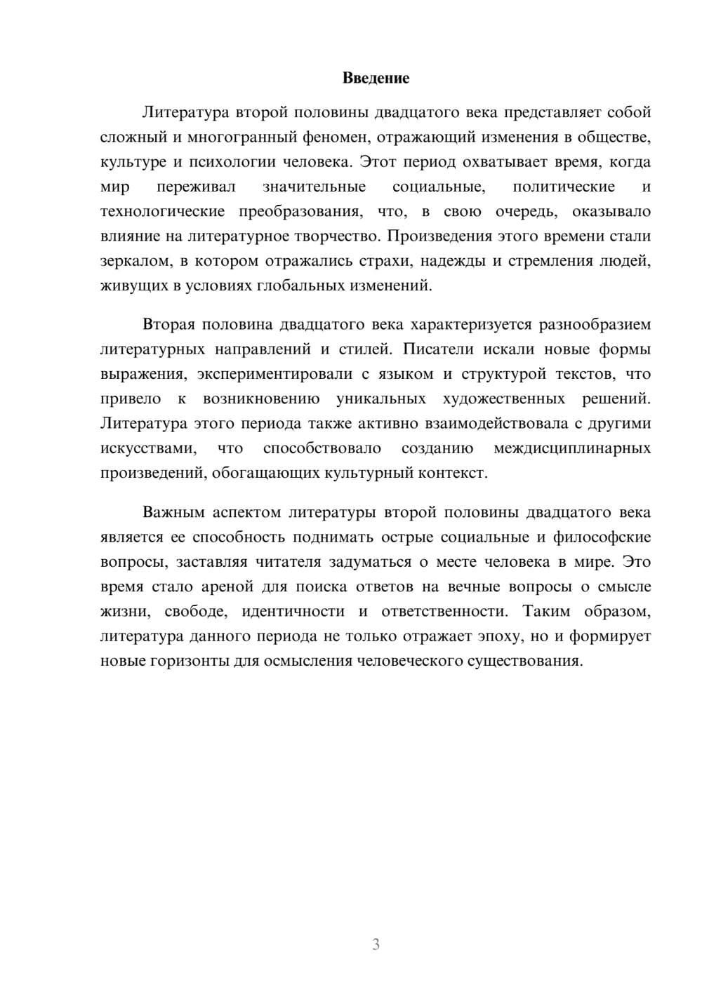 Предпросмотр реферата 3