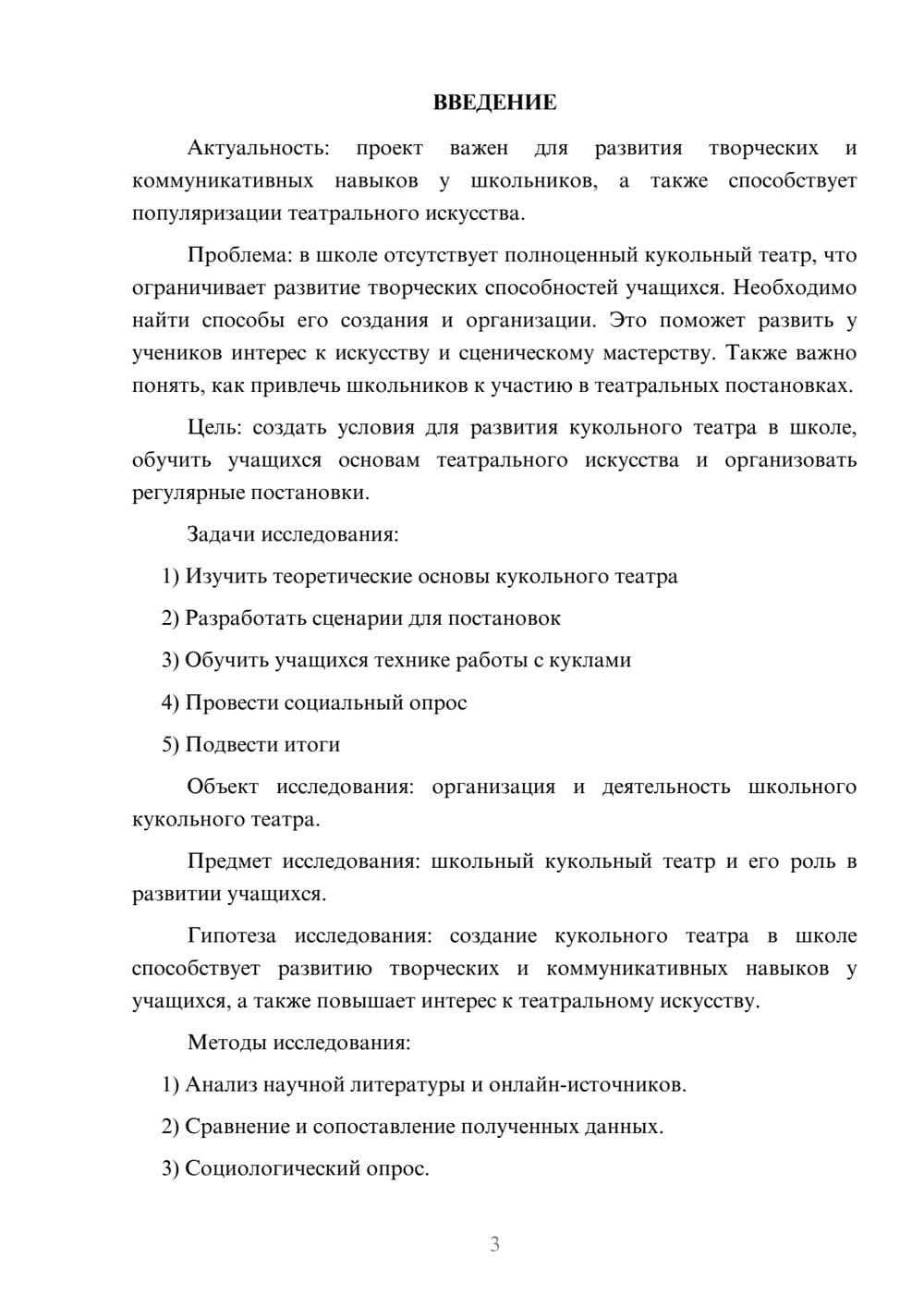 Предпросмотр проекта 3