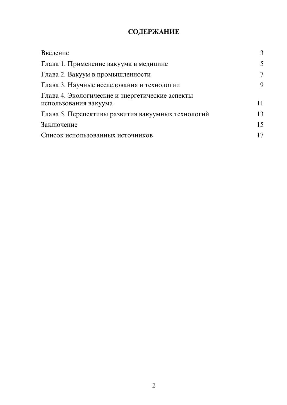 Предпросмотр реферата 2