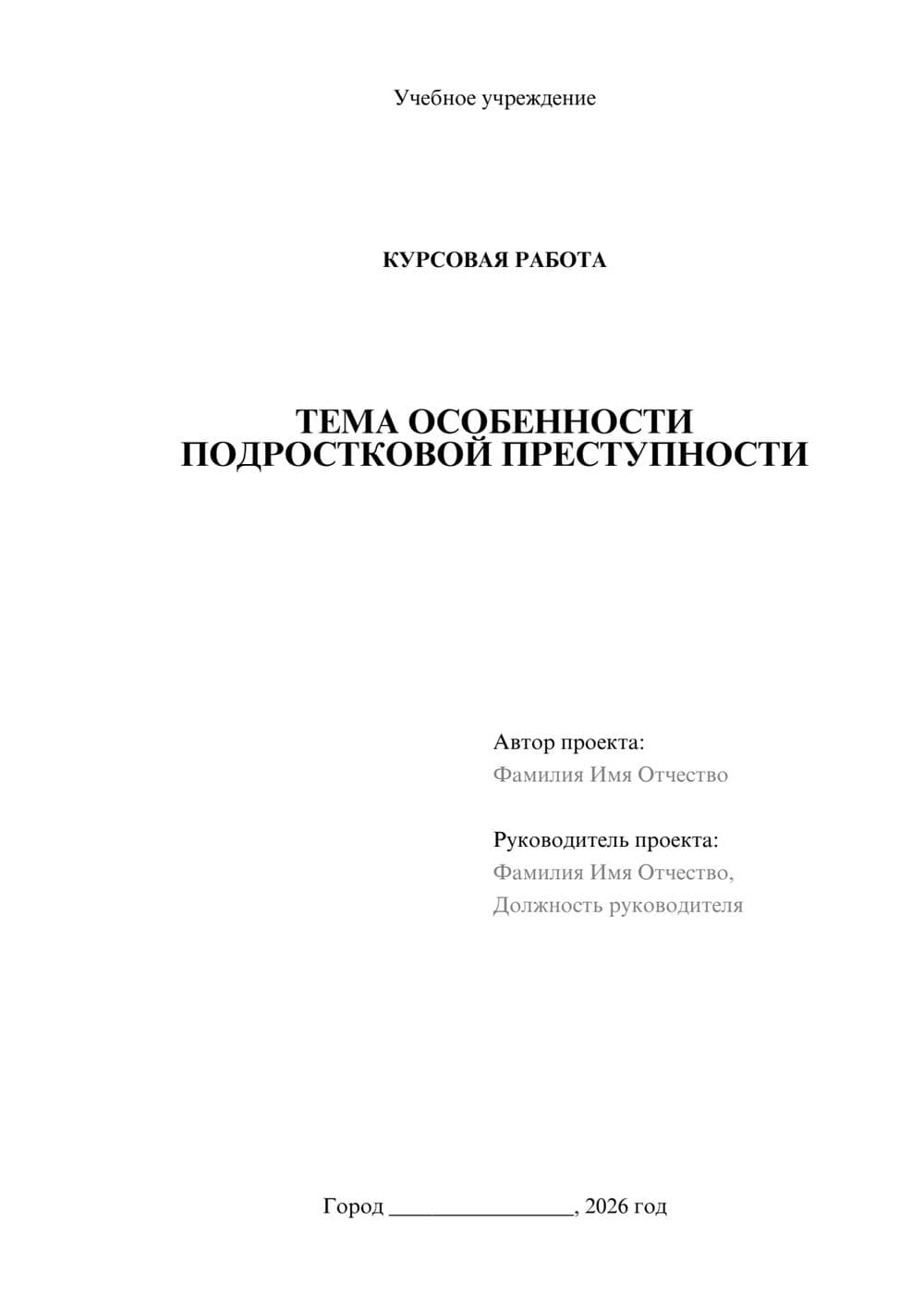 Предпросмотр курсовой работы 1