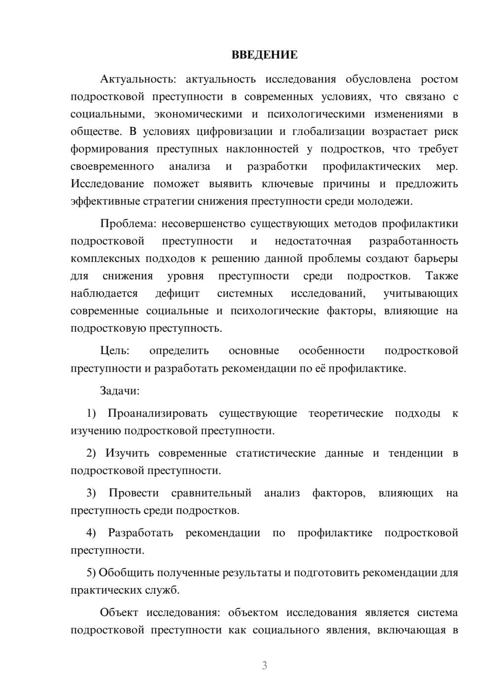 Предпросмотр курсовой работы 3