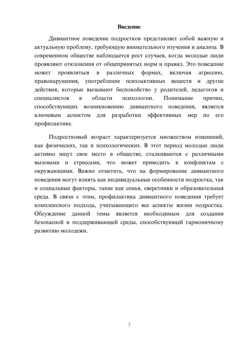 Предпросмотр реферата 3