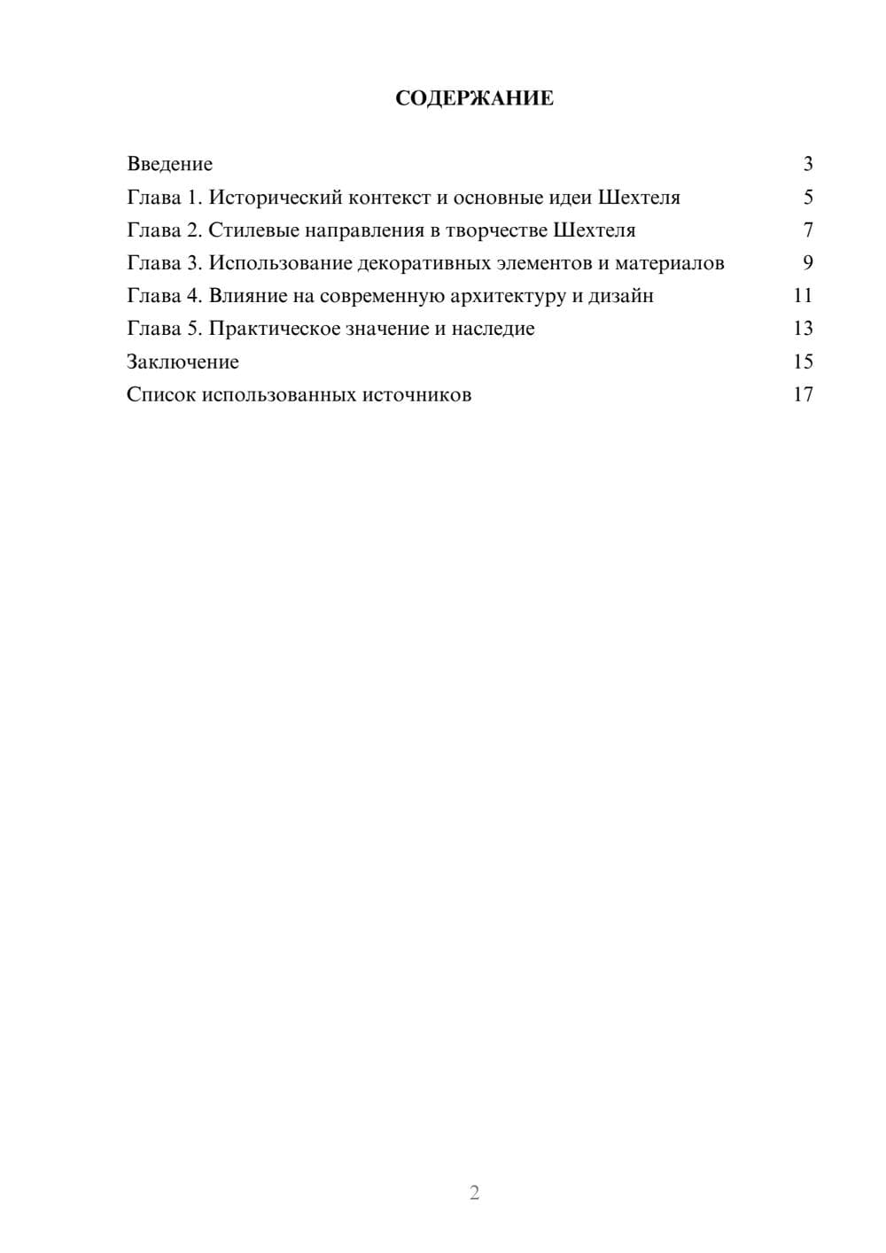 Предпросмотр реферата 2