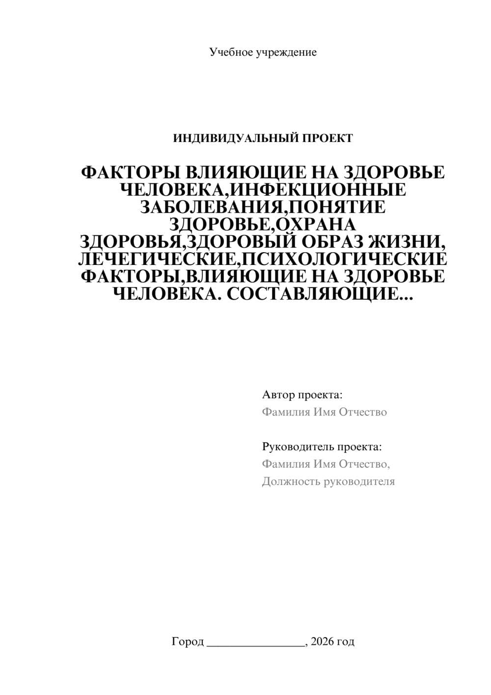 Предпросмотр проекта 1