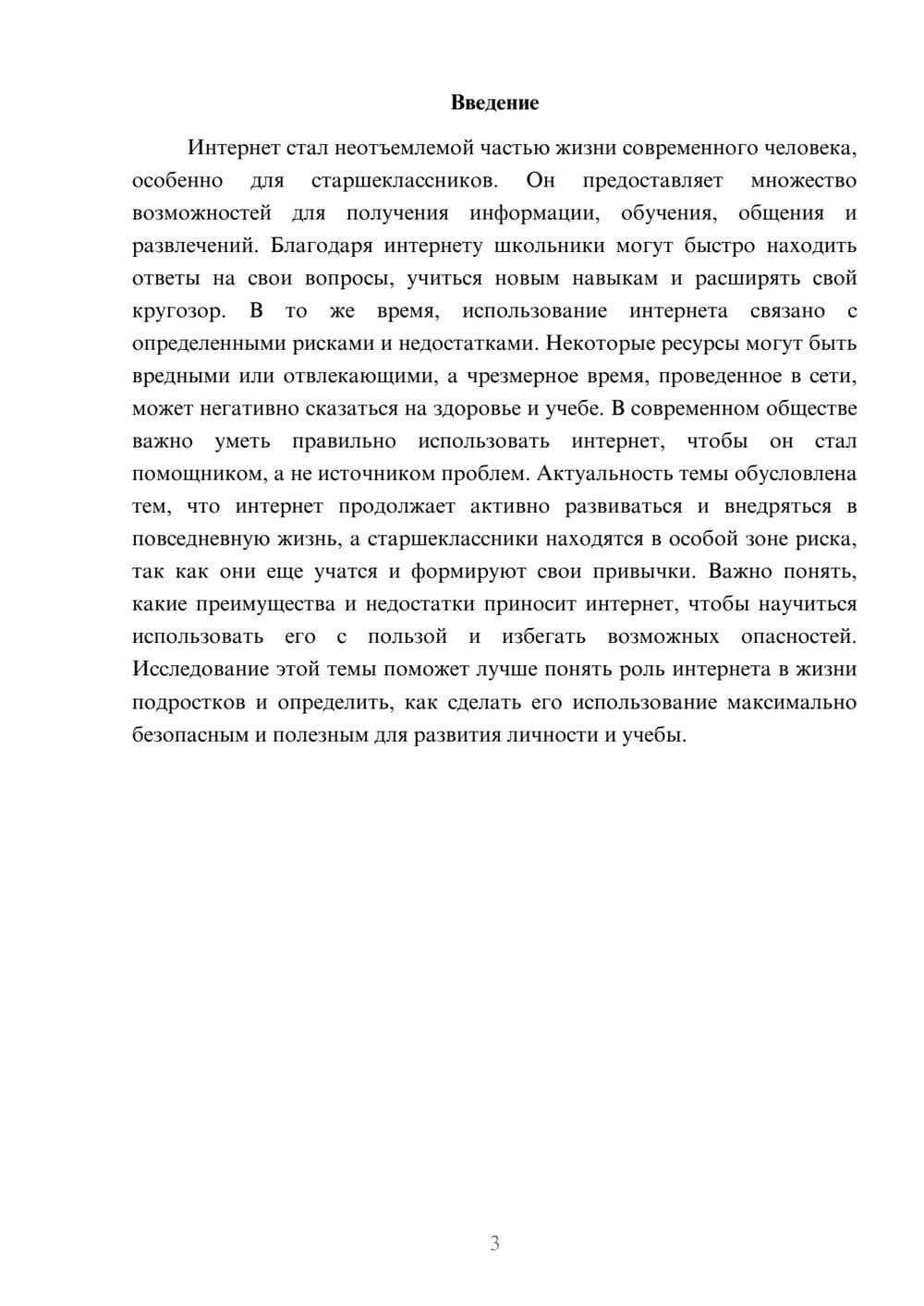 Предпросмотр доклада 3