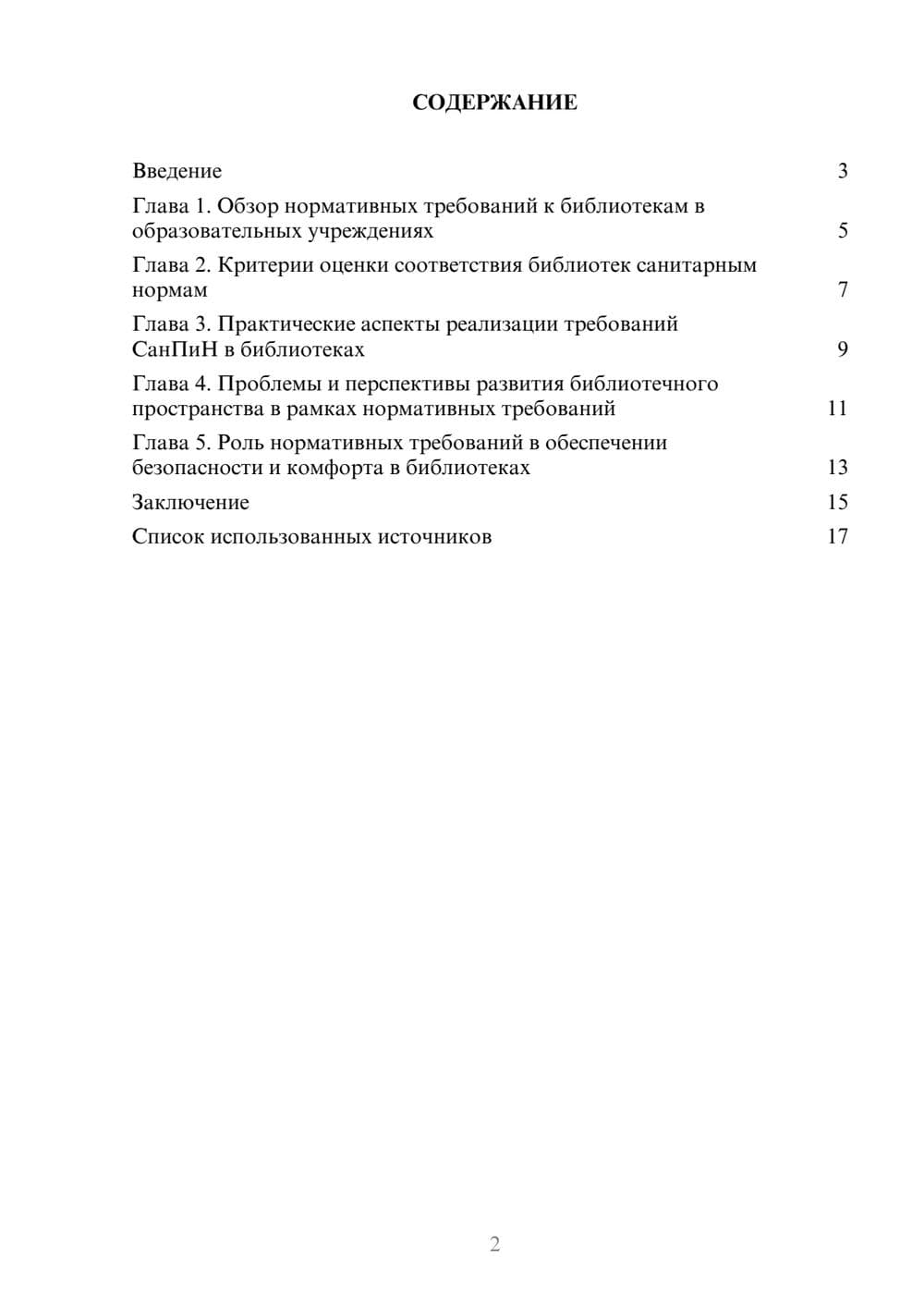 Предпросмотр реферата 2