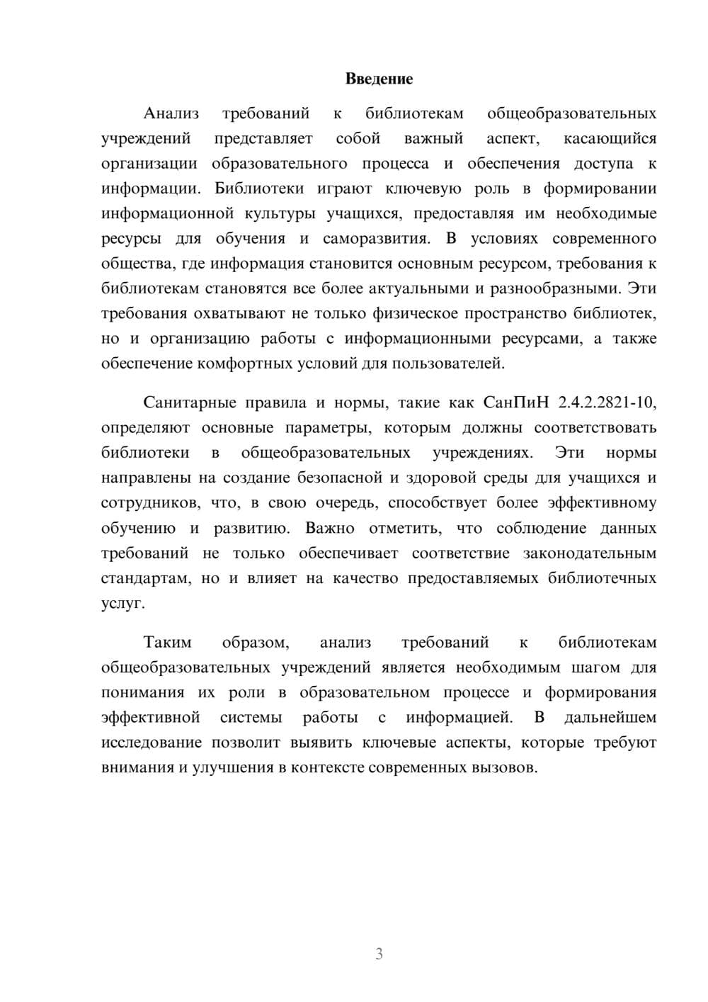 Предпросмотр реферата 3