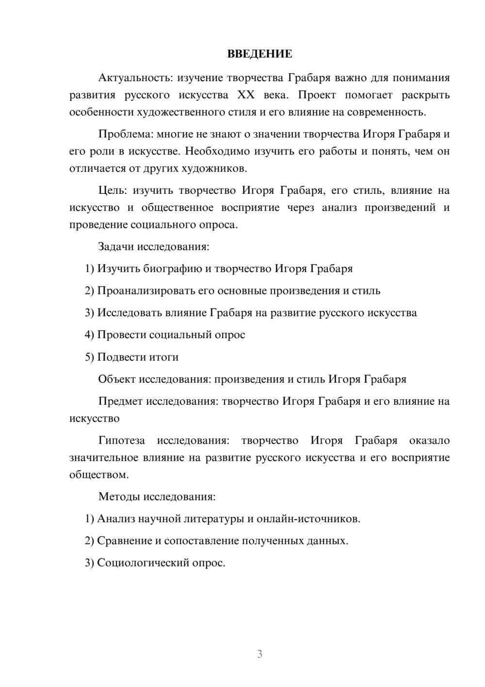 Предпросмотр проекта 3