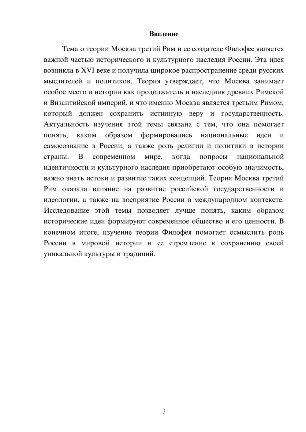 Предпросмотр доклада 3