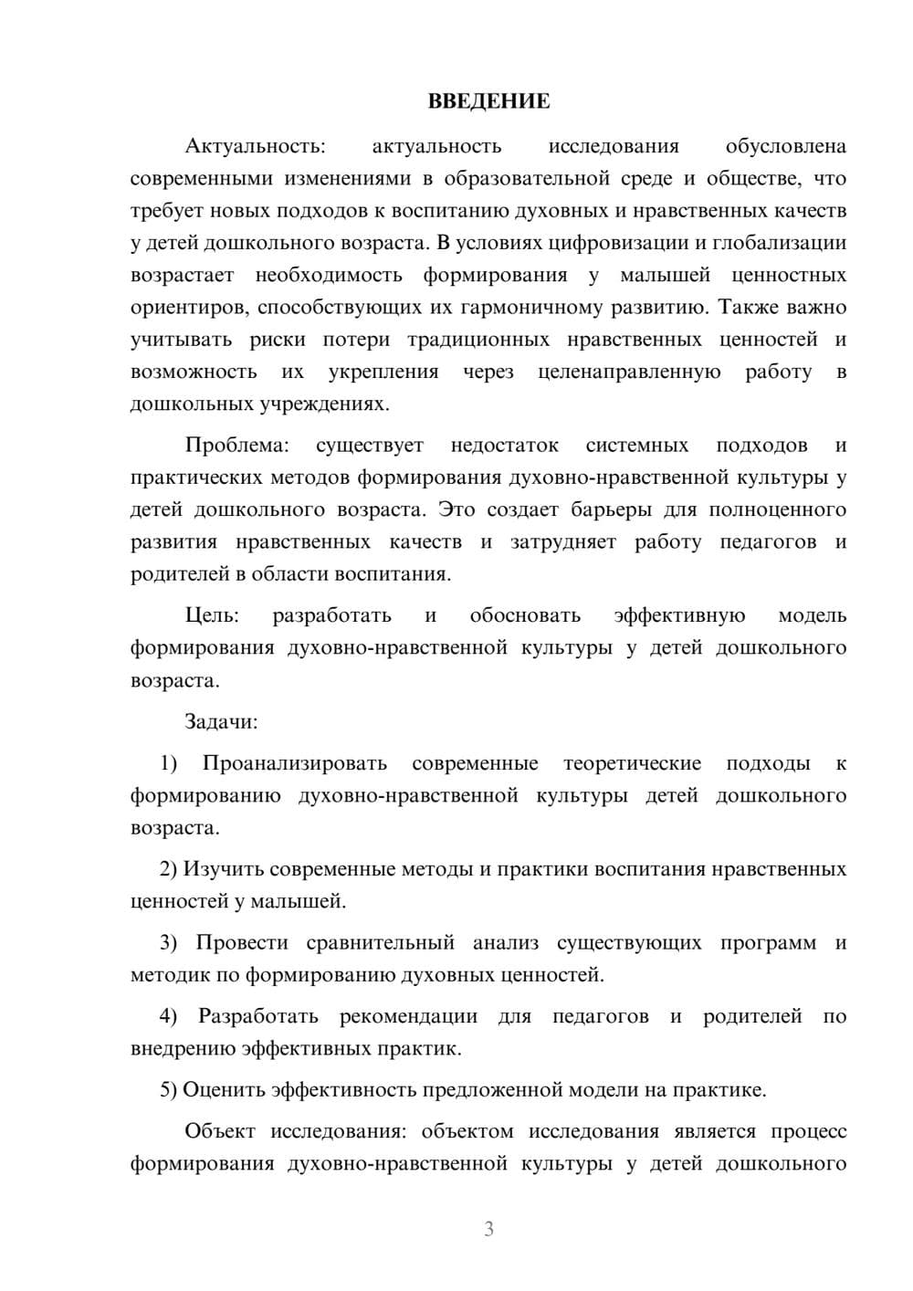 Предпросмотр курсовой работы 3