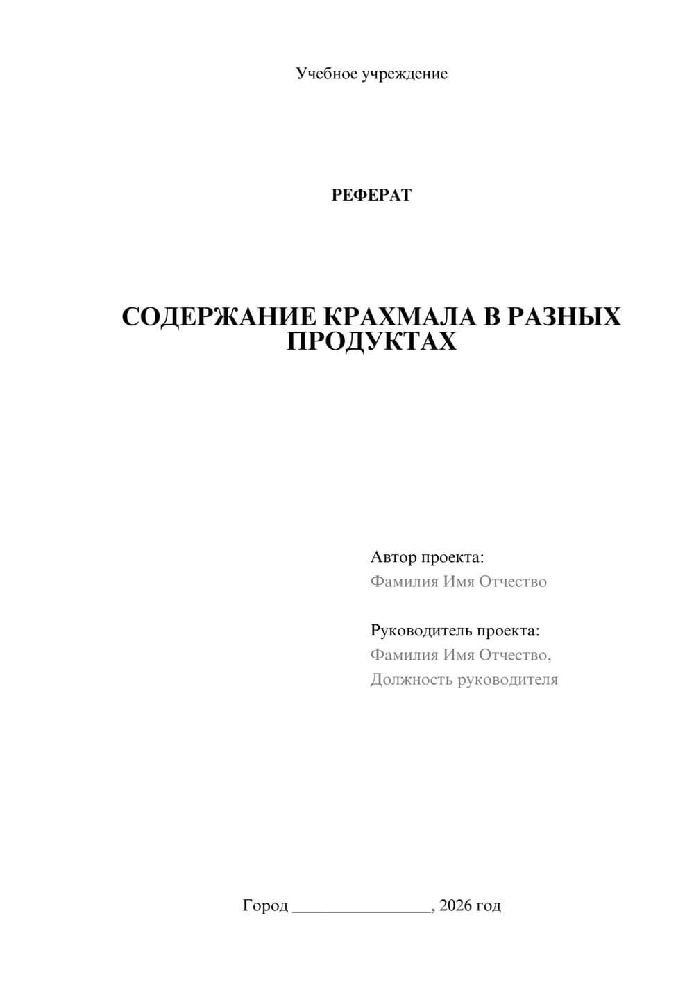 Предпросмотр реферата 1