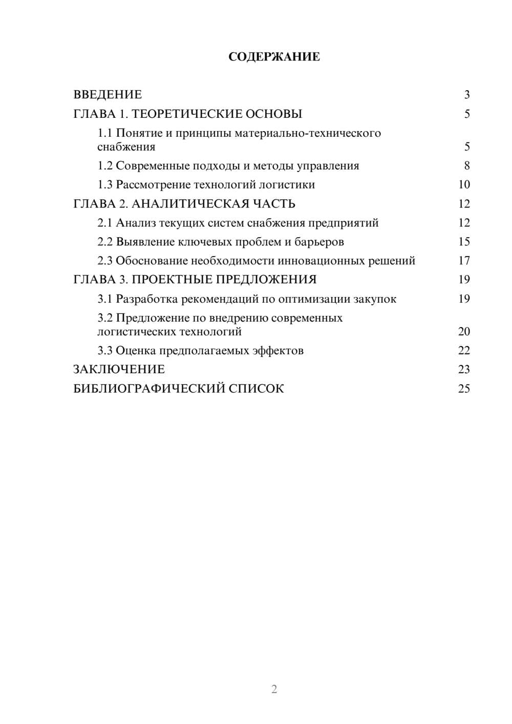 Предпросмотр курсовой работы 2