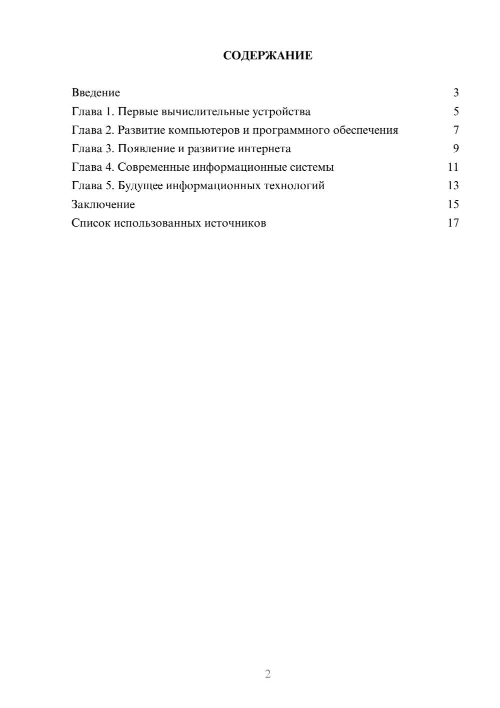 Предпросмотр реферата 2