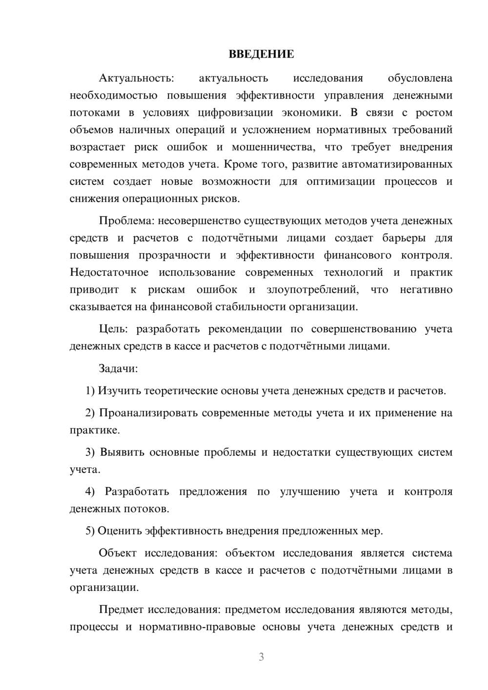 Предпросмотр курсовой работы 3