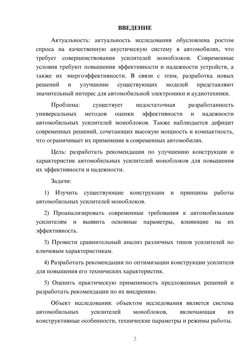 Предпросмотр курсовой работы 3