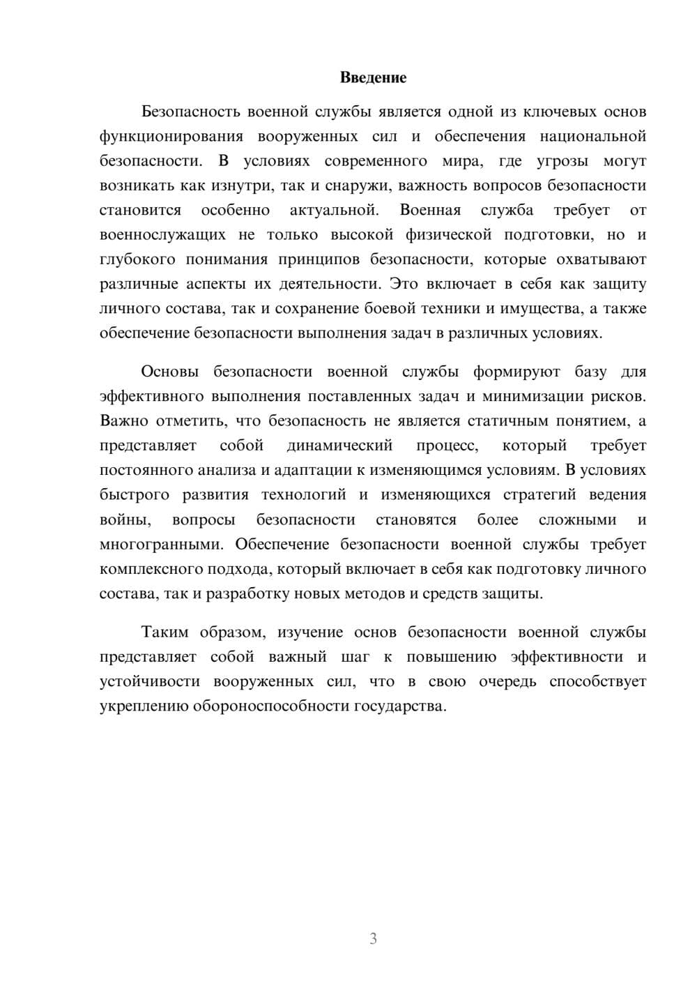 Предпросмотр реферата 3
