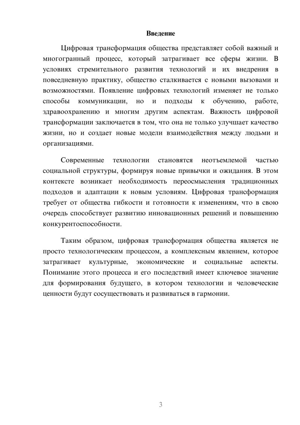 Предпросмотр реферата 3