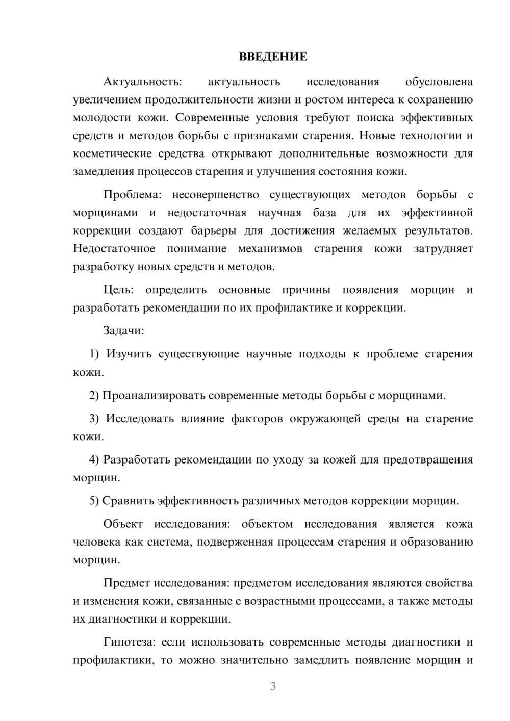 Предпросмотр курсовой работы 3