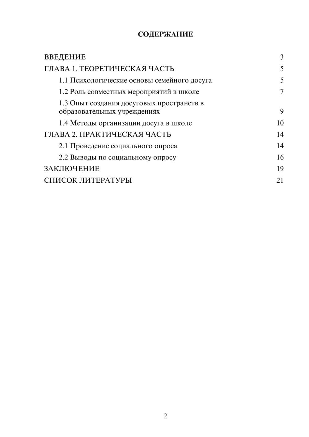 Предпросмотр проекта 2