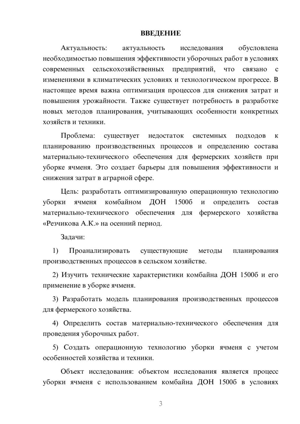 Предпросмотр курсовой работы 3