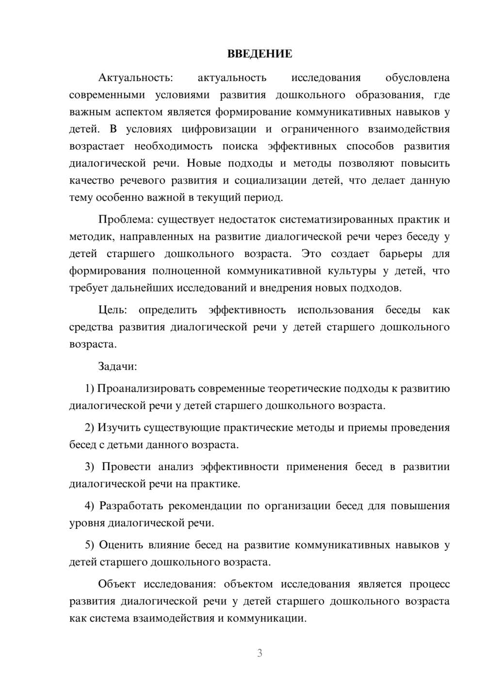 Предпросмотр курсовой работы 3