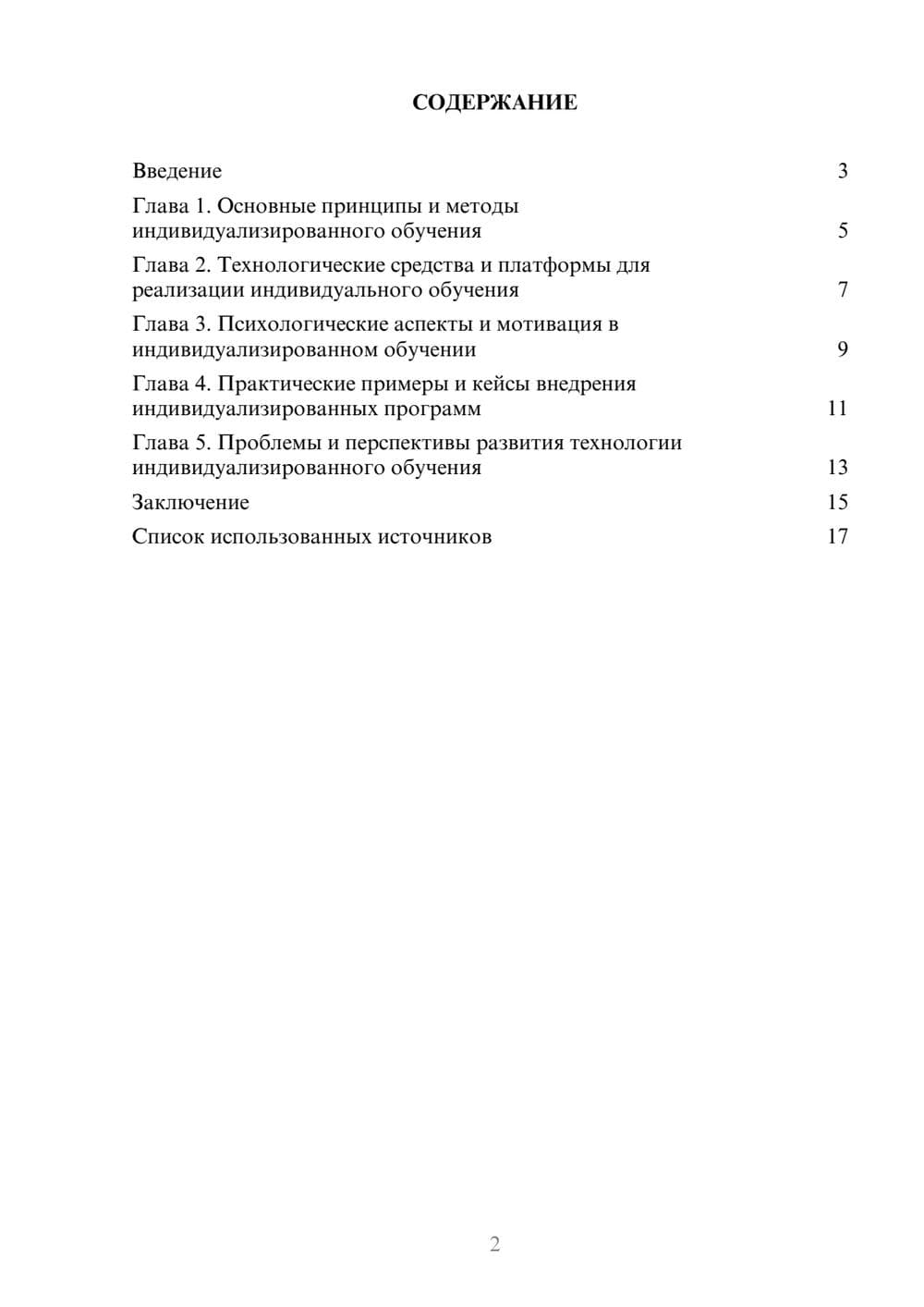 Предпросмотр реферата 2