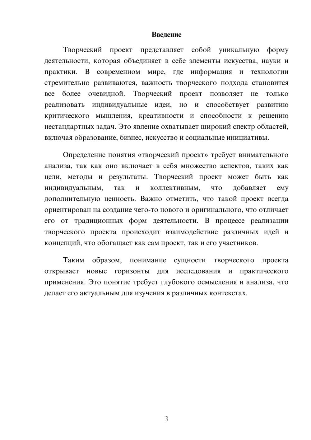 Предпросмотр реферата 3