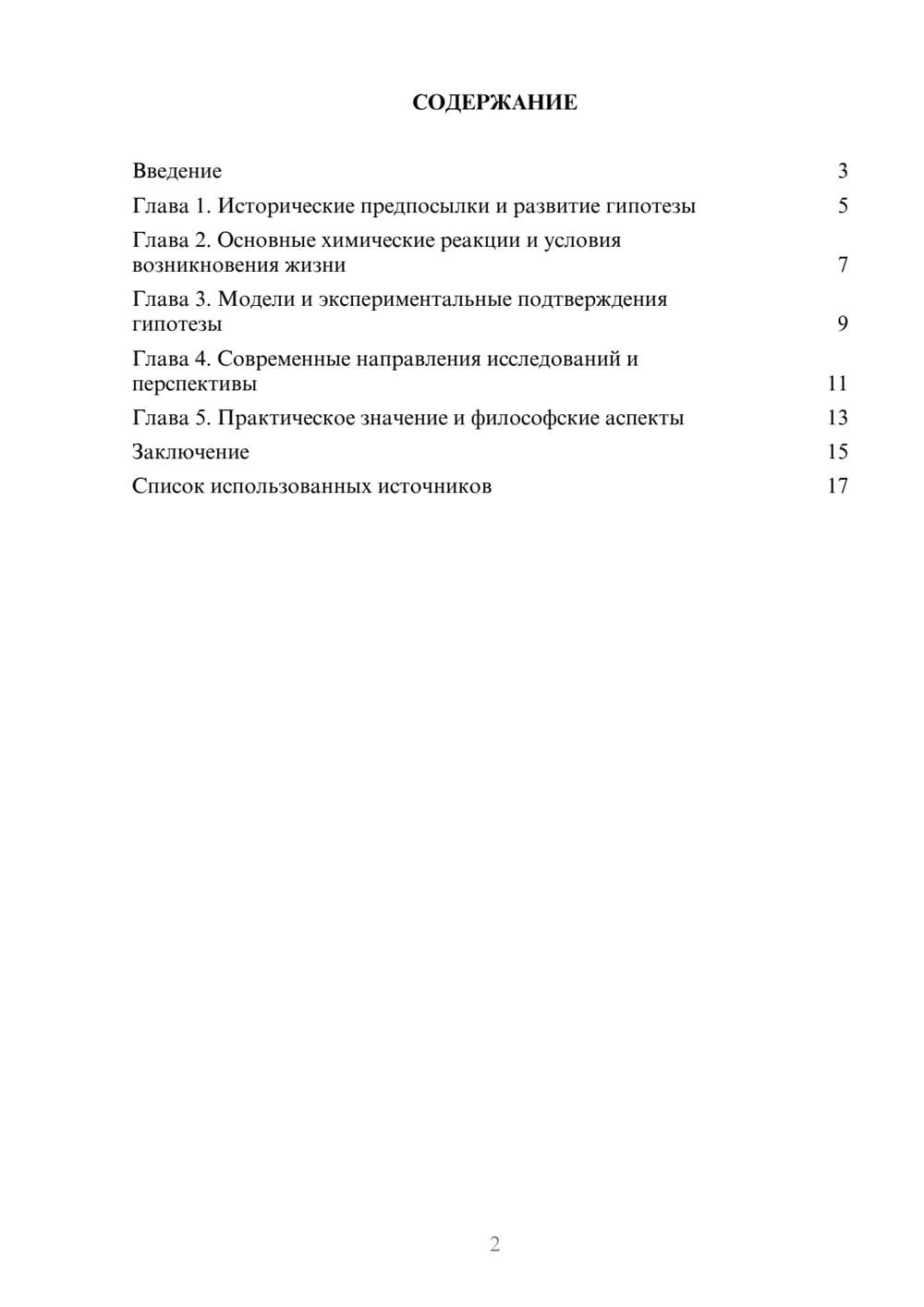 Предпросмотр реферата 2