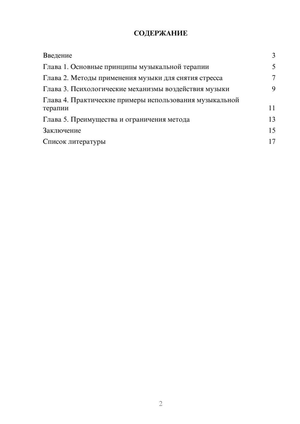 Предпросмотр доклада 2