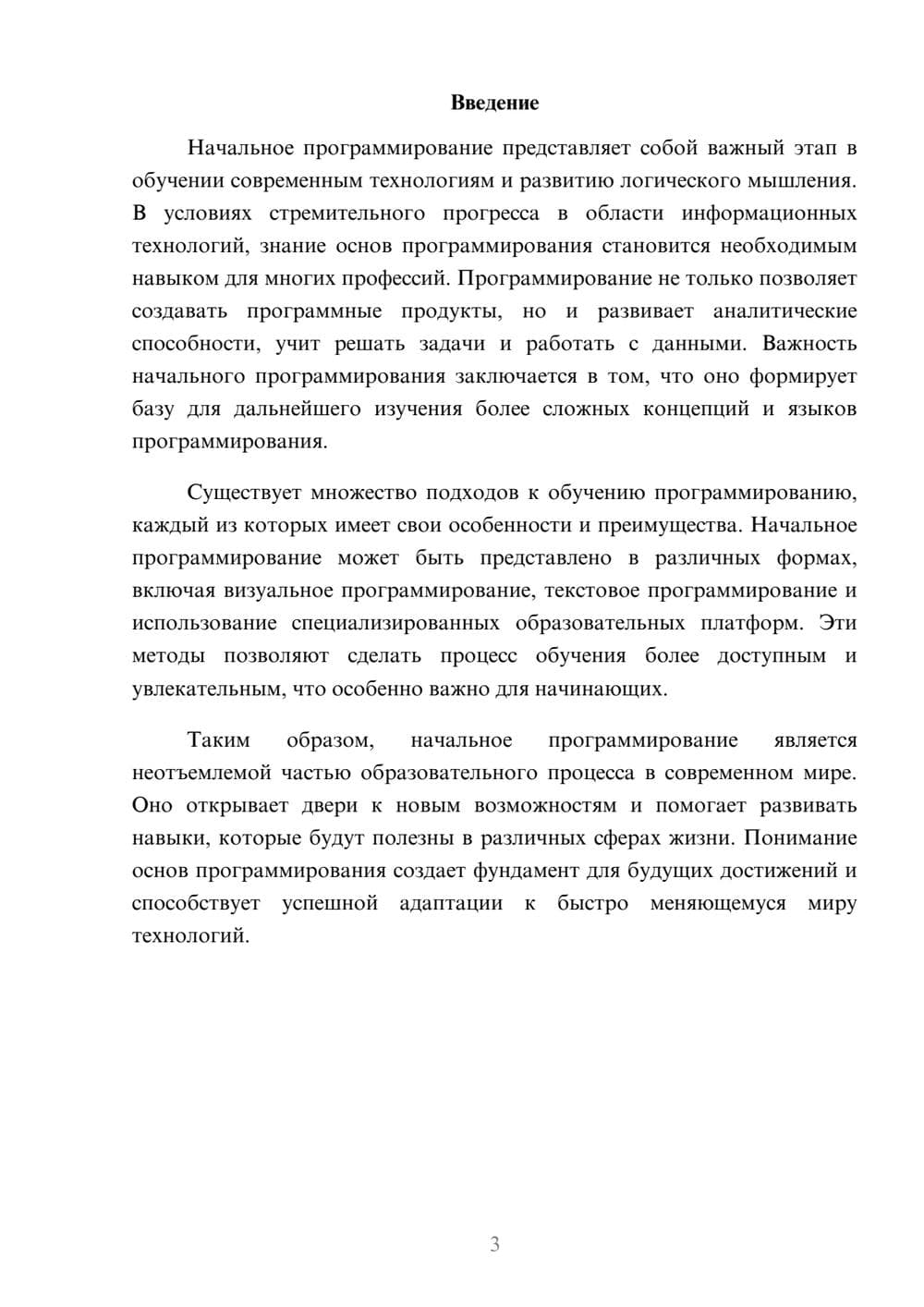Предпросмотр реферата 3