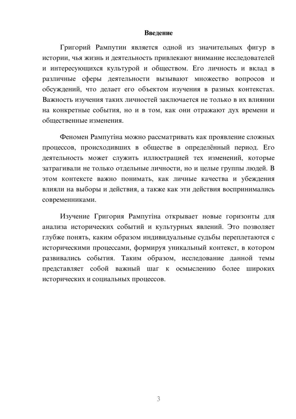 Предпросмотр реферата 3