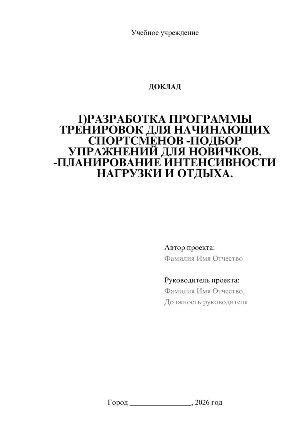Предпросмотр доклада 1
