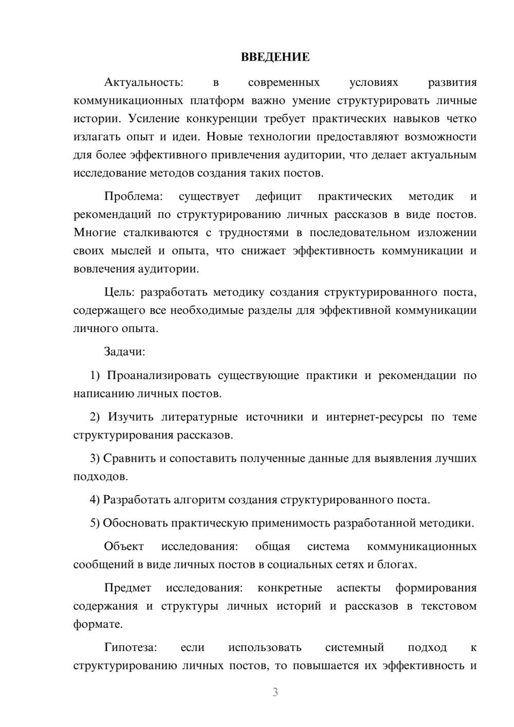 Предпросмотр курсовой работы 3